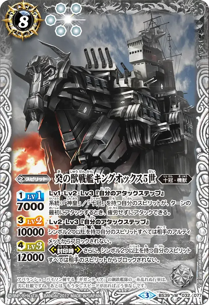 癸の獣戦艦キングオックス5世