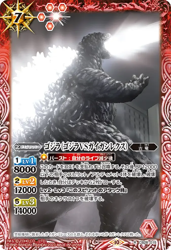 ゴジラ(ゴジラVSガイガンレクス)