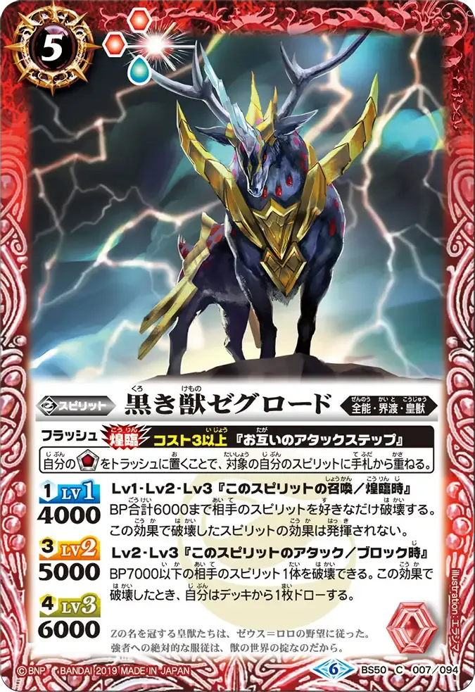黒き獣ゼグロード
