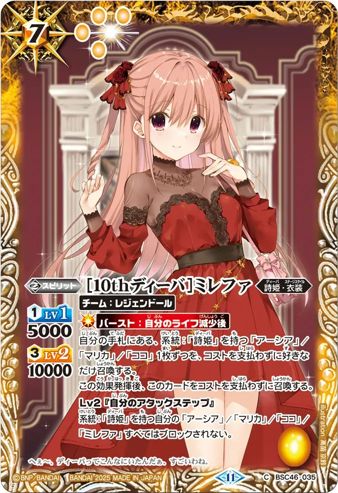 [10thディーバ]ミレファ