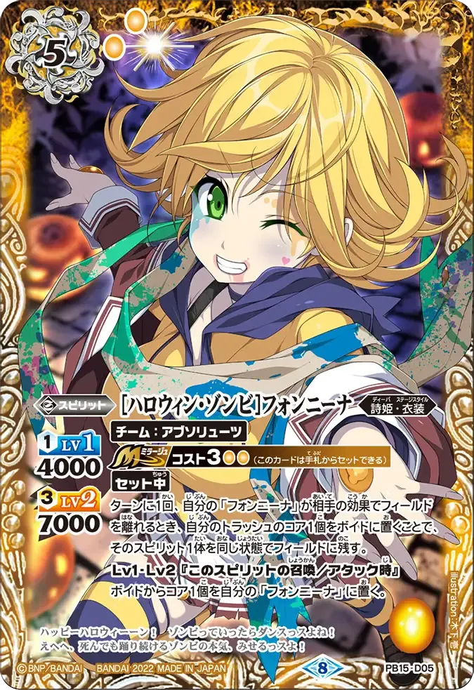 [ハロウィン・ゾンビ]フォンニーナ