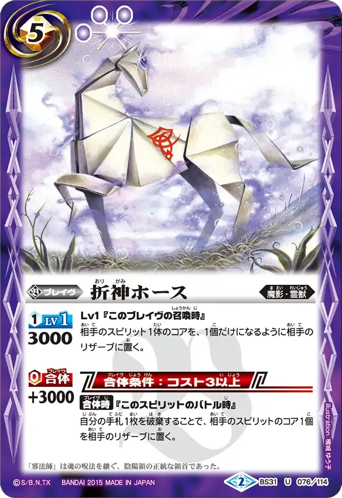 折神ホース