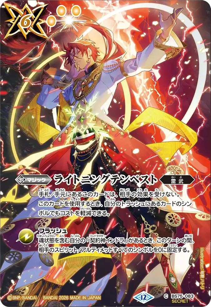 ライトニングテンペスト