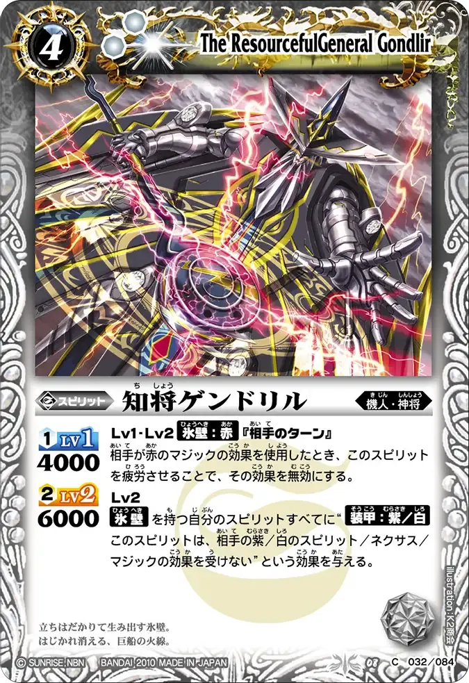 知将ゲンドリル