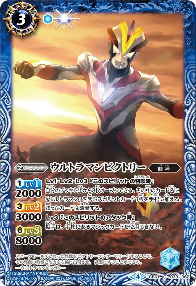 ウルトラマンビクトリー