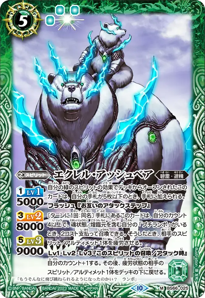 エクレル・アッシュベア