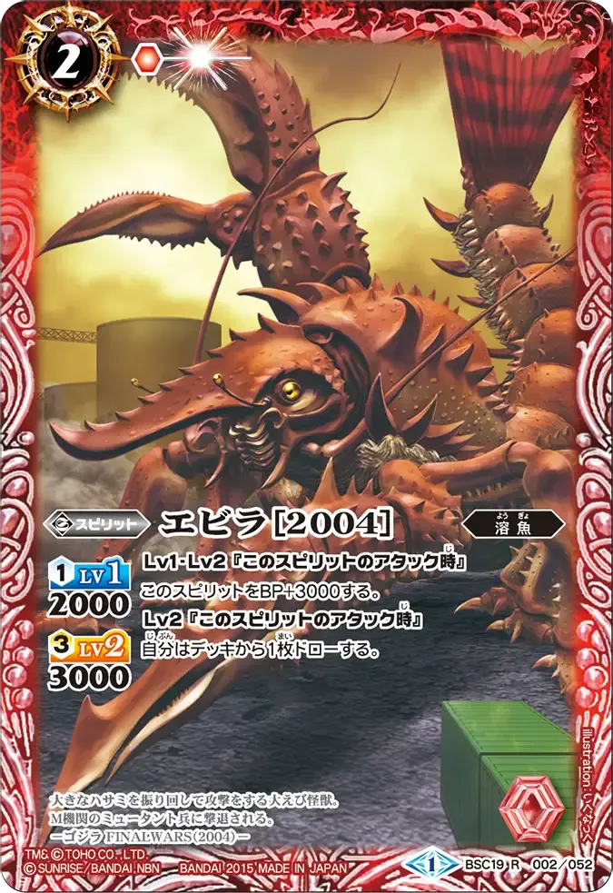 エビラ［2004］
