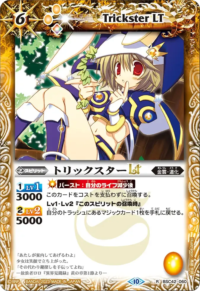 トリックスターLT