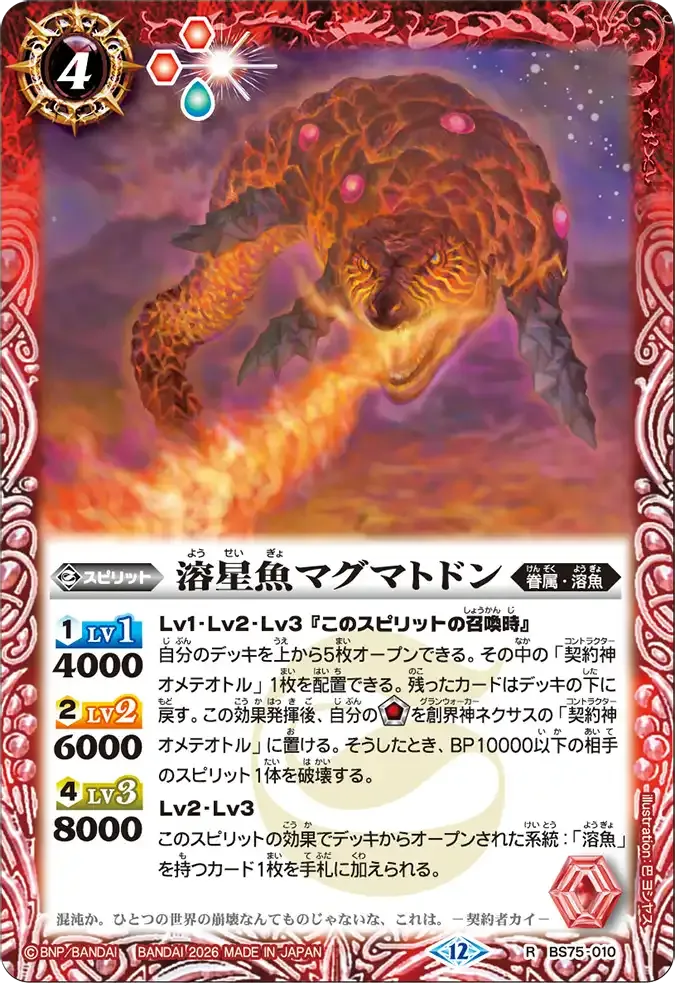 溶星魚マグマトドン