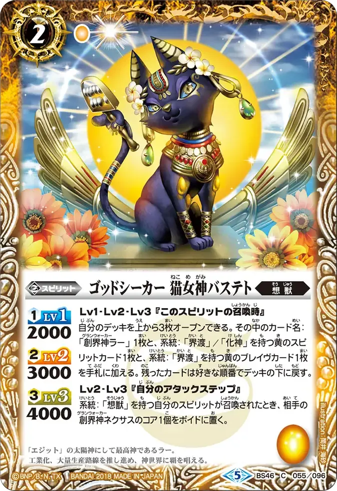 ゴッドシーカー 猫女神バステト