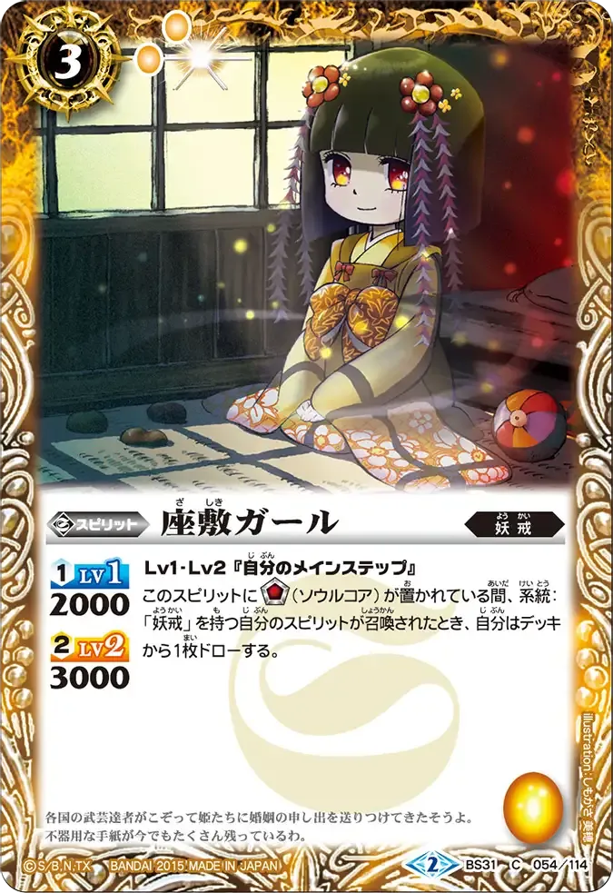 座敷ガール