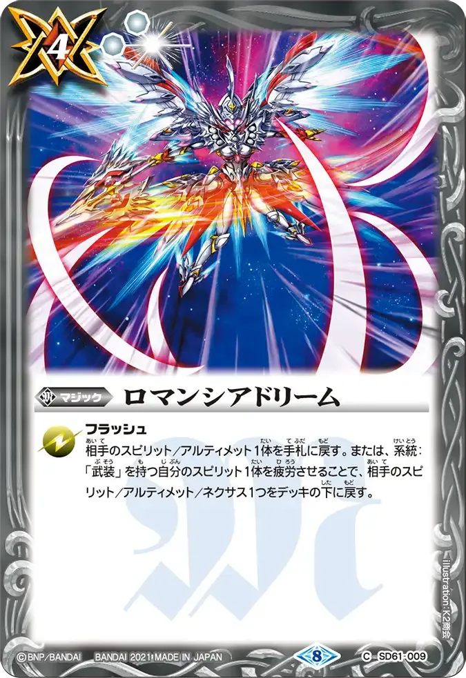 ロマンシアドリーム