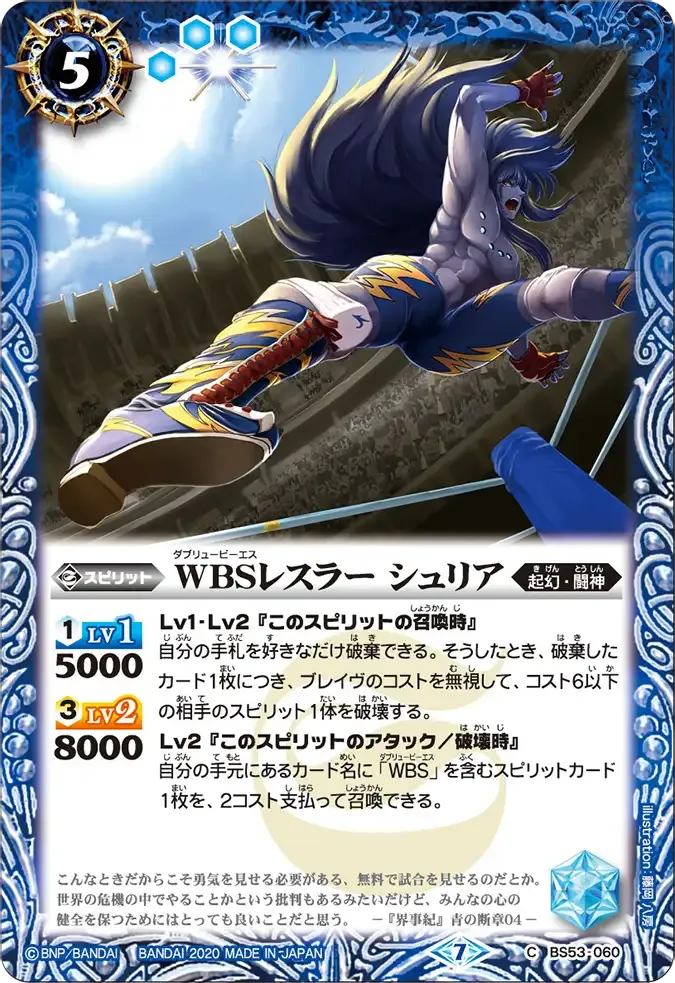 WBSレスラー シュリア