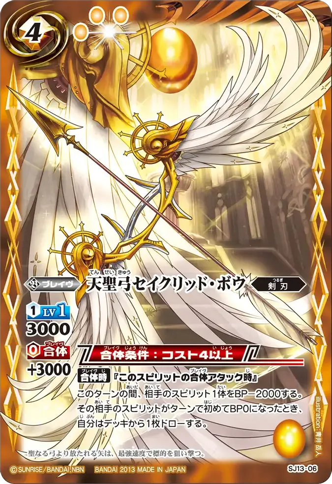 天聖弓セイクリッド・ボウ