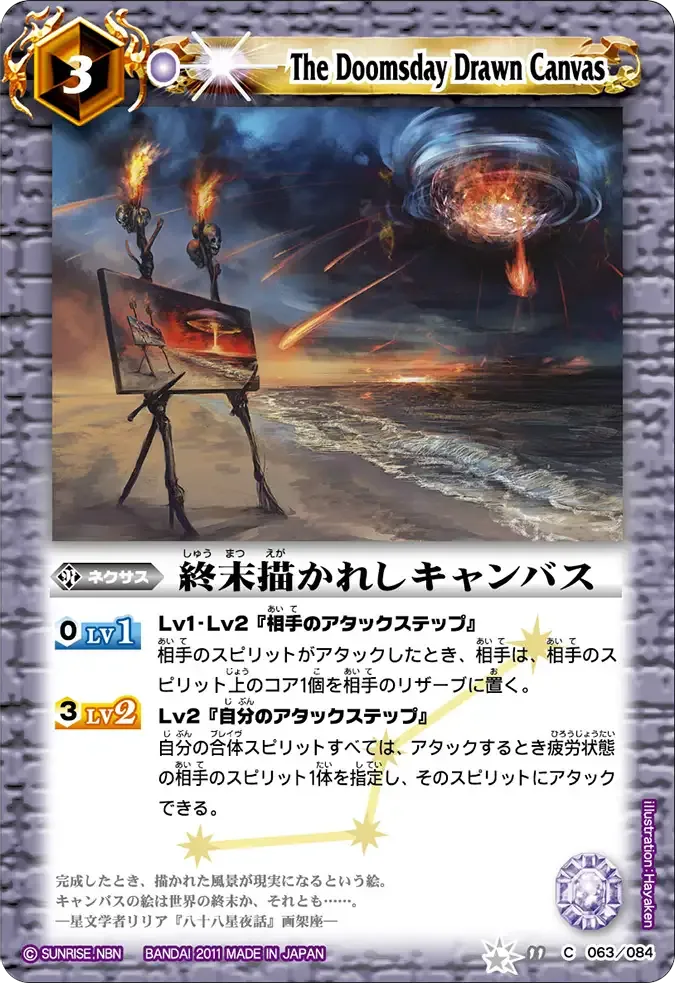 終末描かれしキャンバス