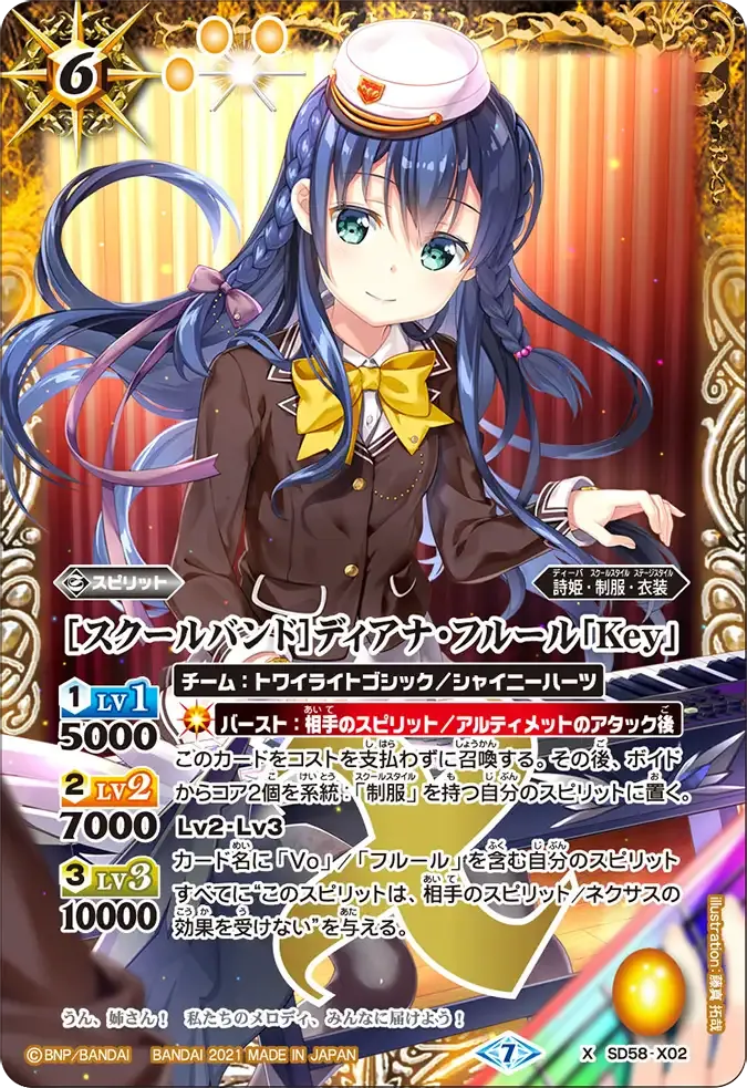 [スクールバンド]ディアナ・フルール「Key」