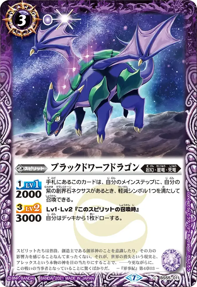 ブラックドワーフドラゴン