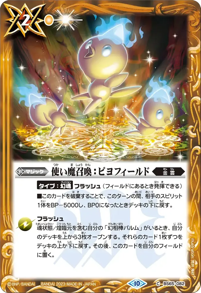 使い魔召喚：ピヨフィールド