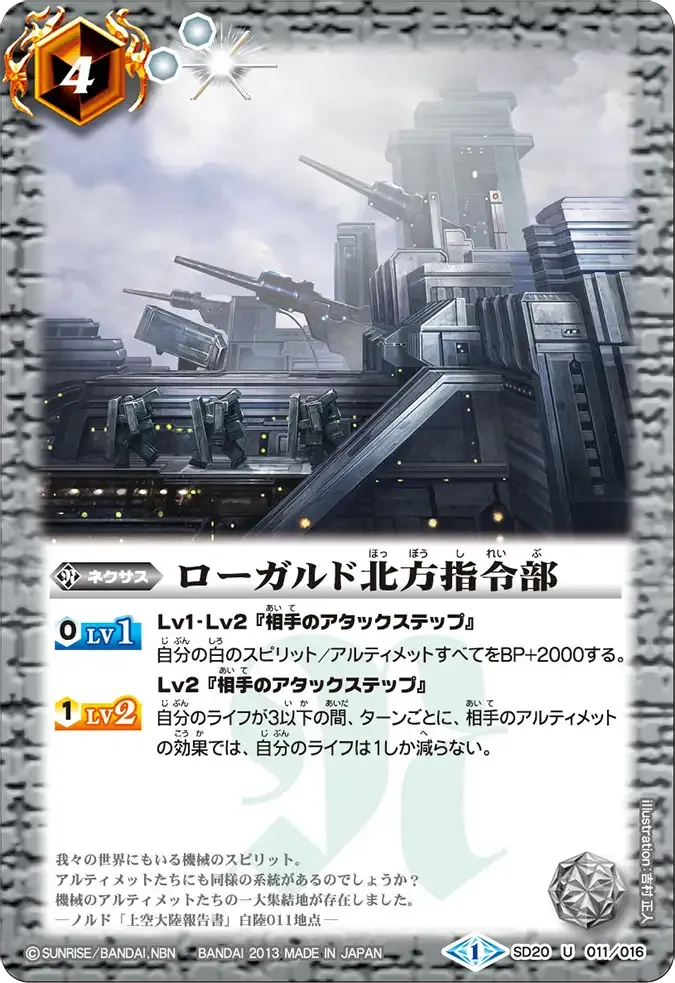 ローガルド北方指令部