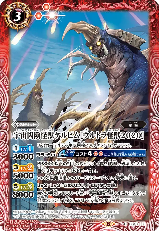 宇宙凶険怪獣ケルビム［ウルトラ怪獣2020］