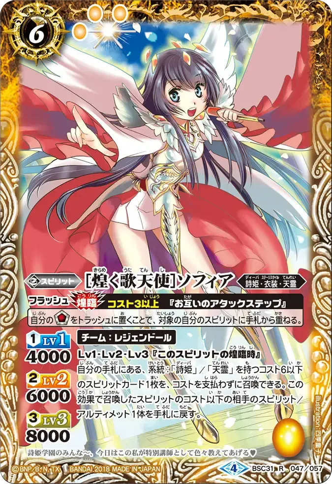 [煌く歌天使]ソフィア