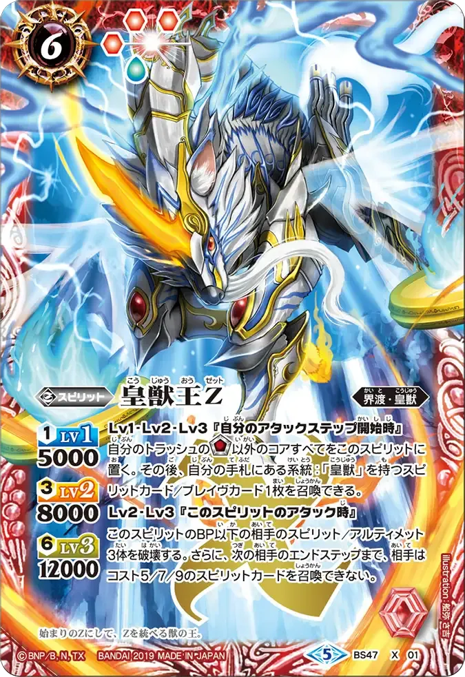 皇獣王Z