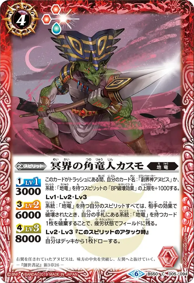 冥界の角竜人カスモ