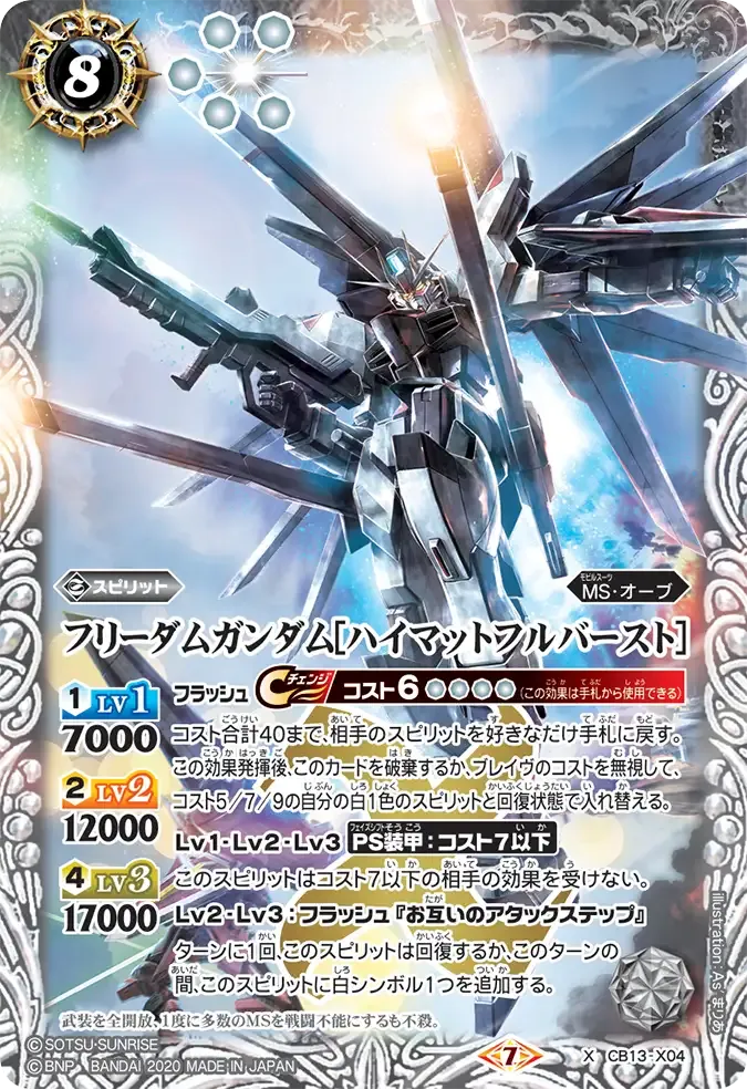 フリーダムガンダム[ハイマットフルバースト]