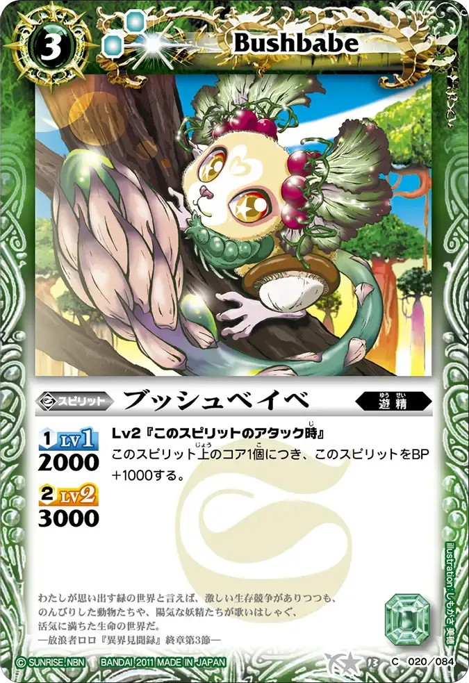 ブッシュベイベ
