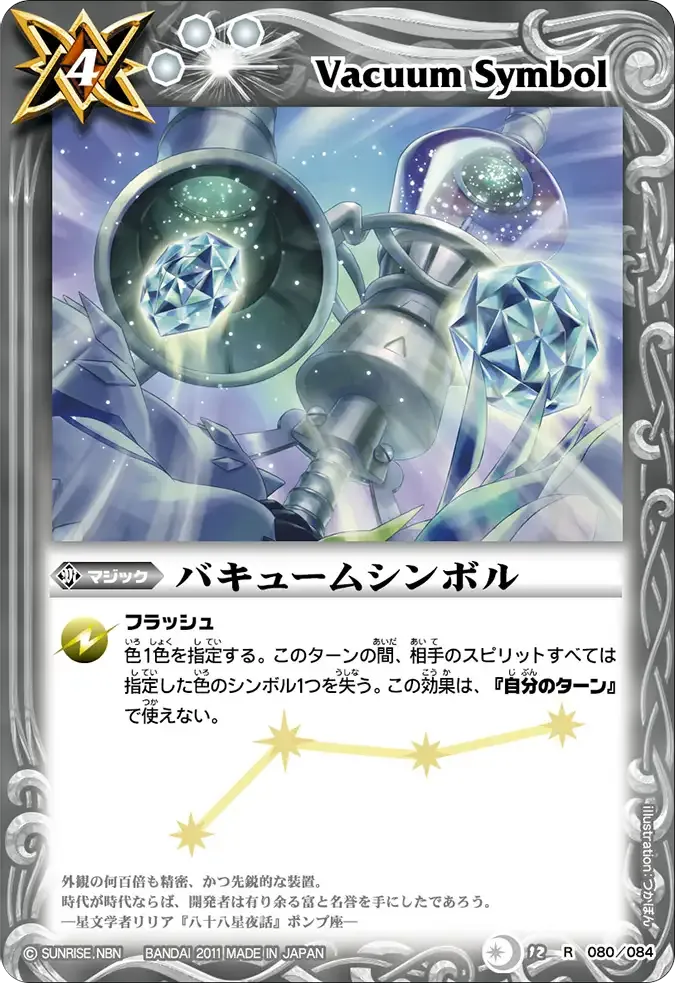 バキュームシンボル