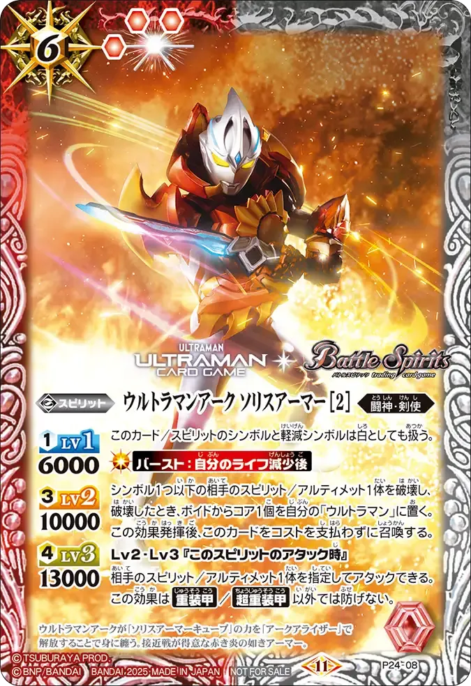 ウルトラマンアーク ソリスアーマー [2]