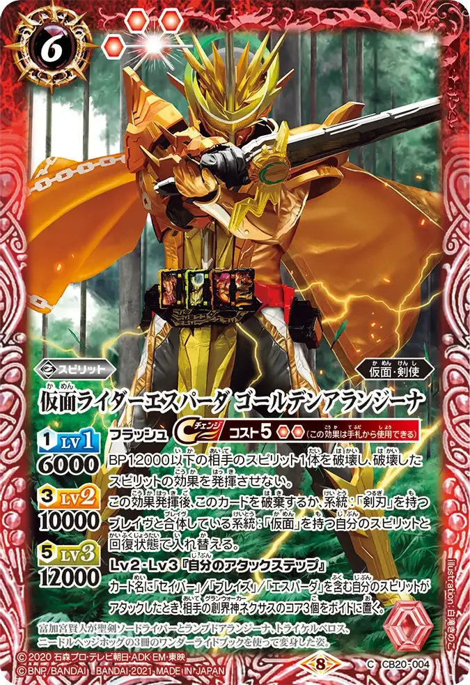 仮面ライダーエスパーダ ゴールデンアランジーナ