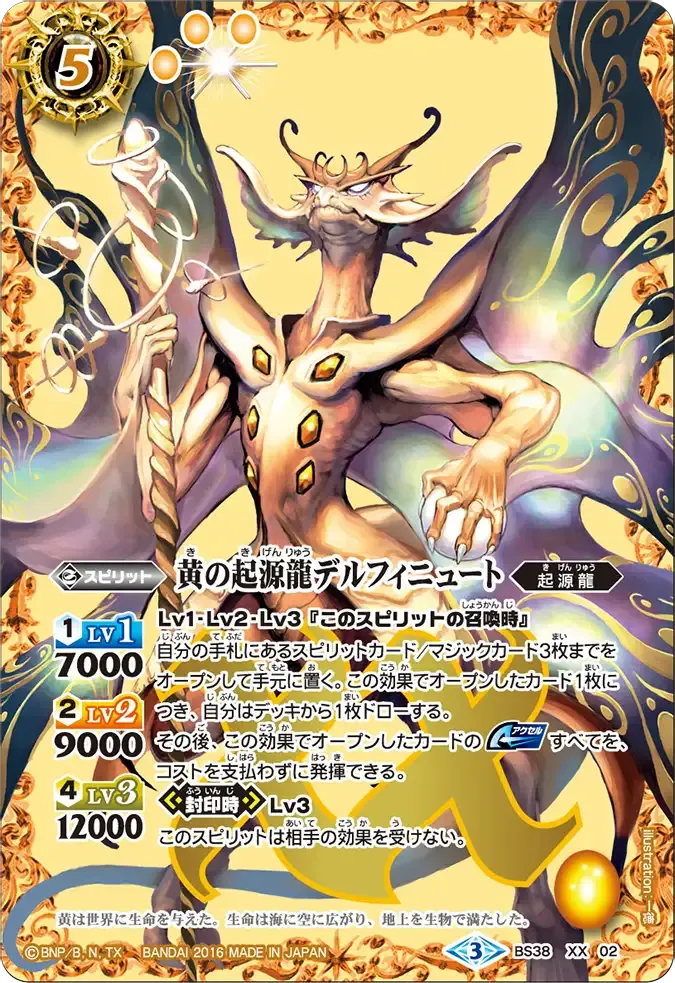 黄の起源龍デルフィニュート