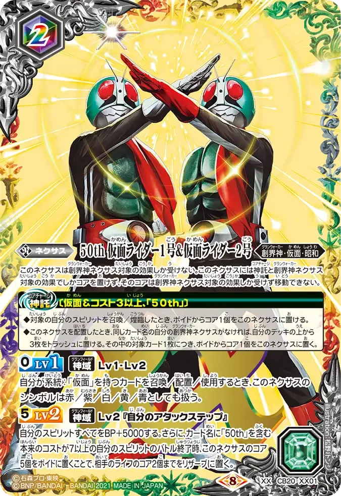 50th 仮面ライダー1号&仮面ライダー2号