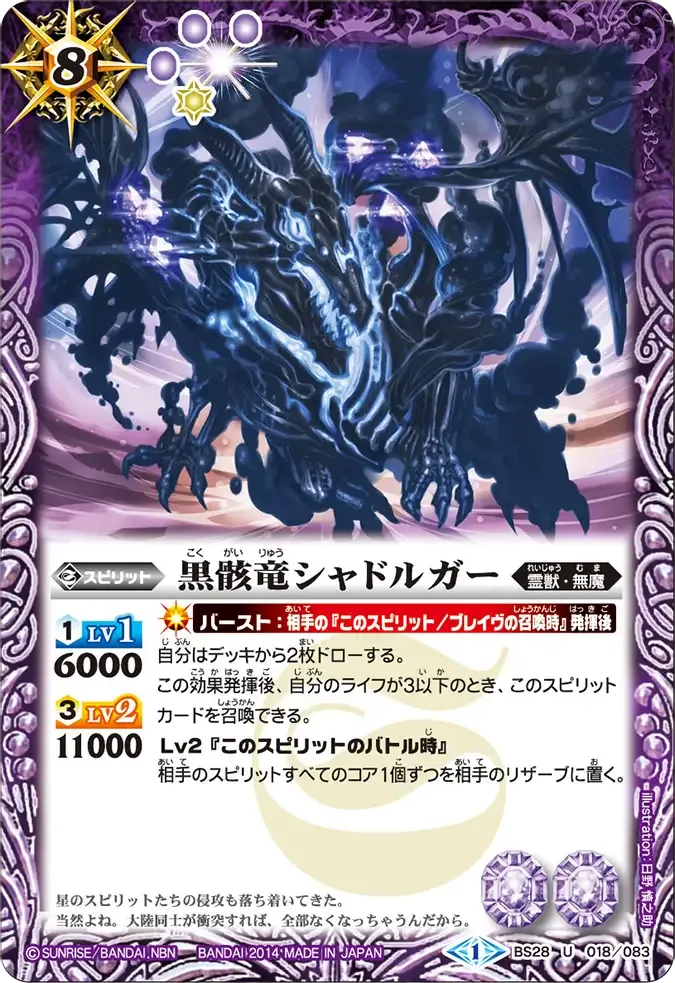 黒骸竜シャドルガー