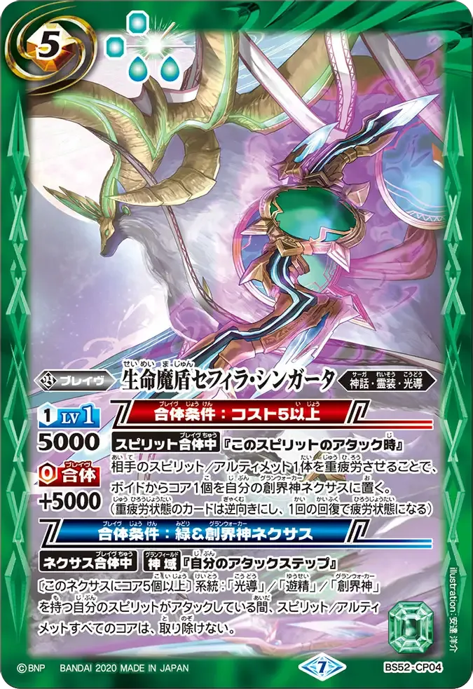 生命魔盾セフィラ・シンガータ