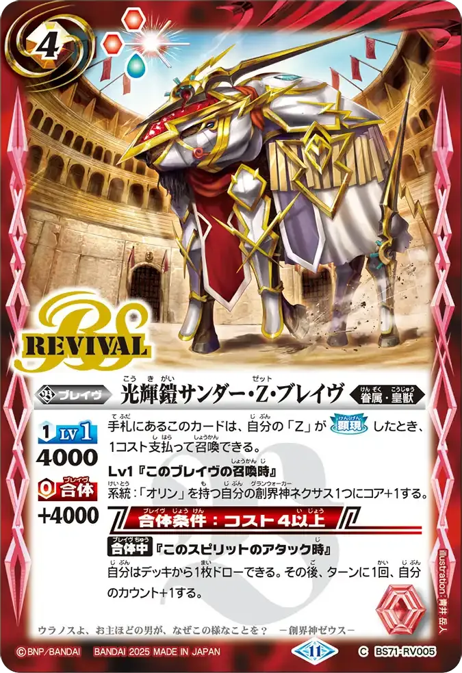 光輝鎧サンダー・Z・ブレイヴ