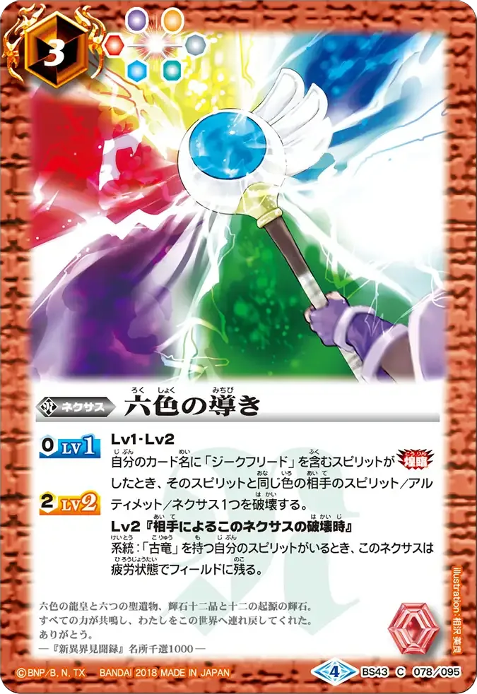 六色の導き