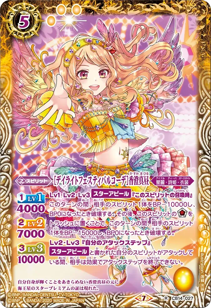[デイライトフェスティバルコーデ]香澄真昼