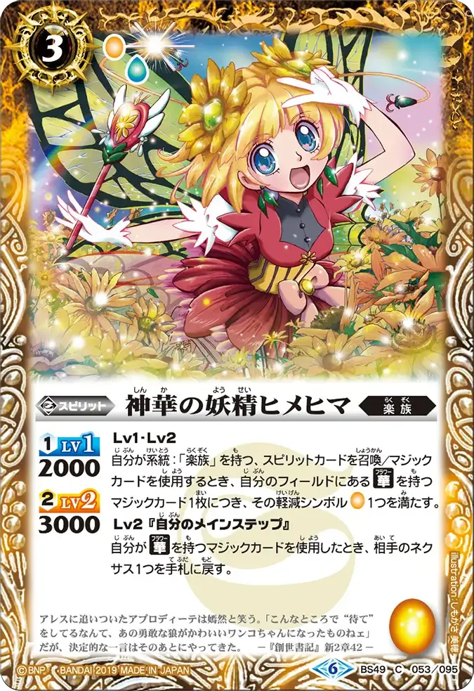 神華の妖精ヒメヒマ