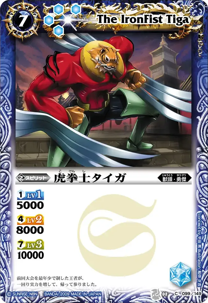虎拳士タイガ