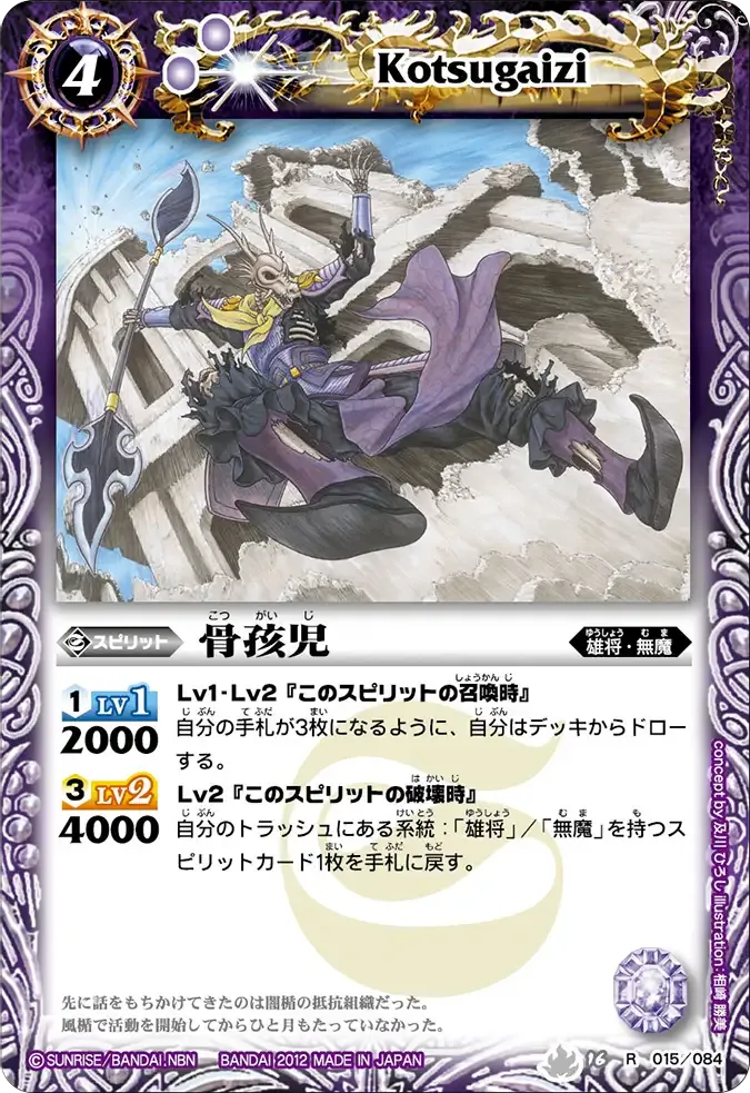 骨孩児