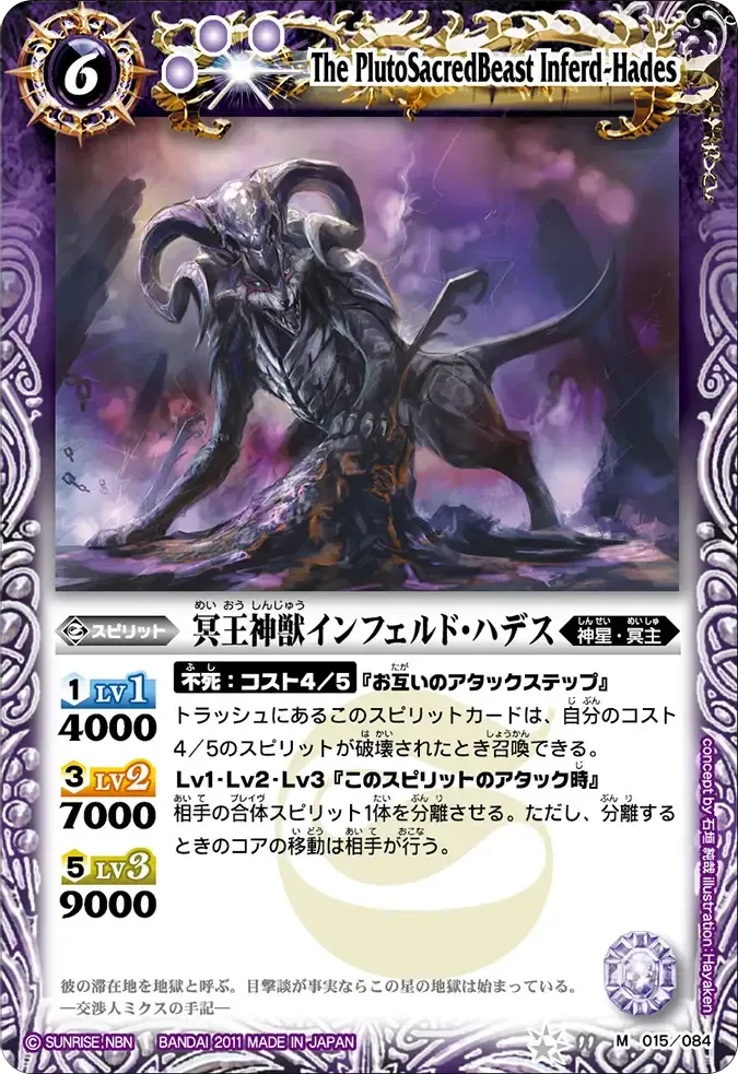 冥王神獣インフェルド・ハデス