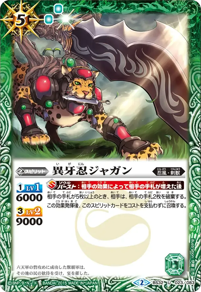 異牙忍ジャガン
