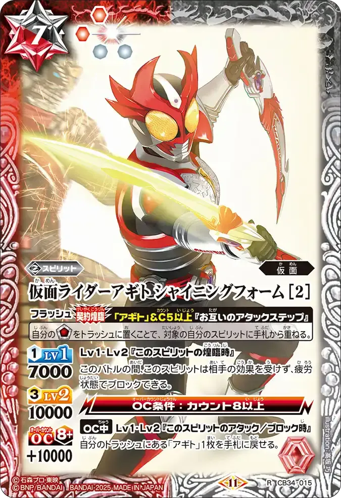 仮面ライダーアギト シャイニングフォーム [2]