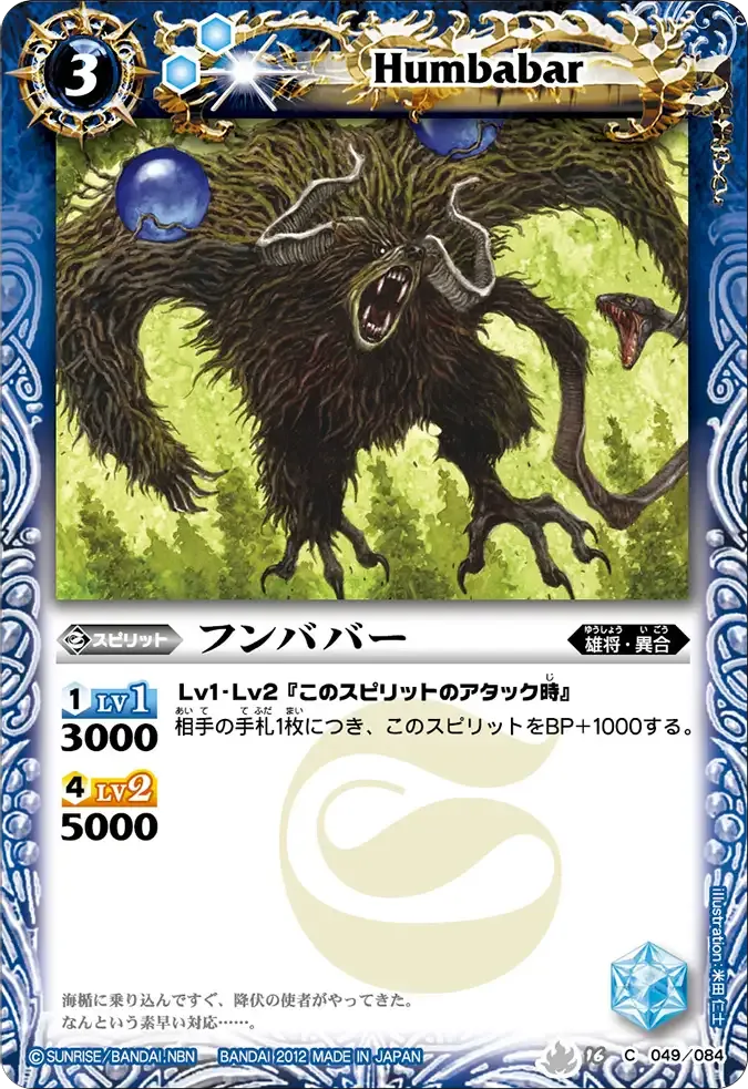 フンババー