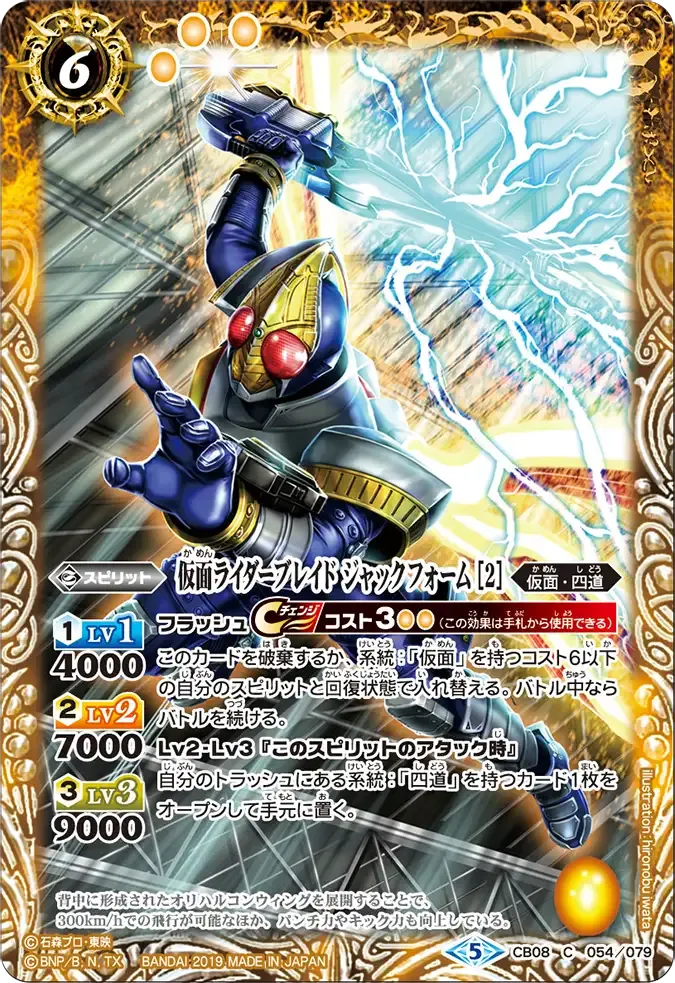 仮面ライダーブレイド ジャックフォーム [2]