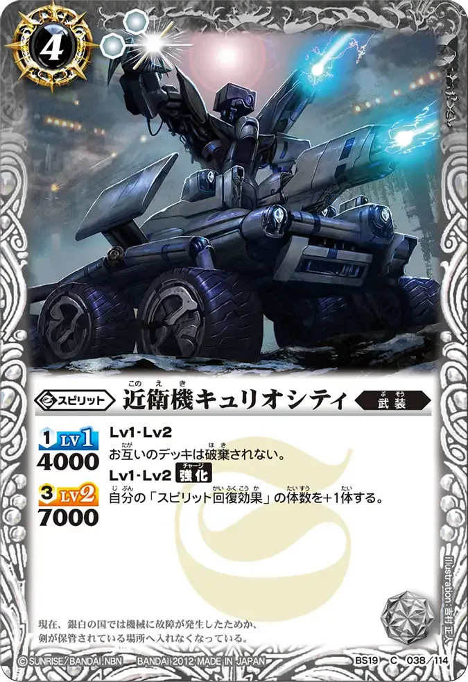 近衛機キュリオシティ