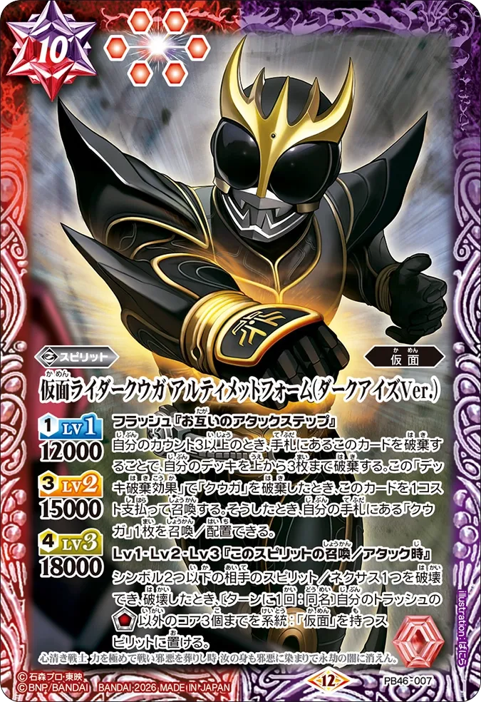 仮面ライダークウガ アルティメットフォーム(ダークアイズVer.)