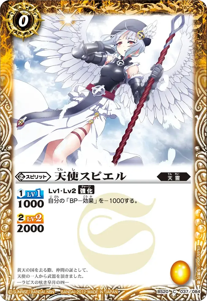 天使スピエル